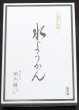 画像1: 水ようかん・小 (1)