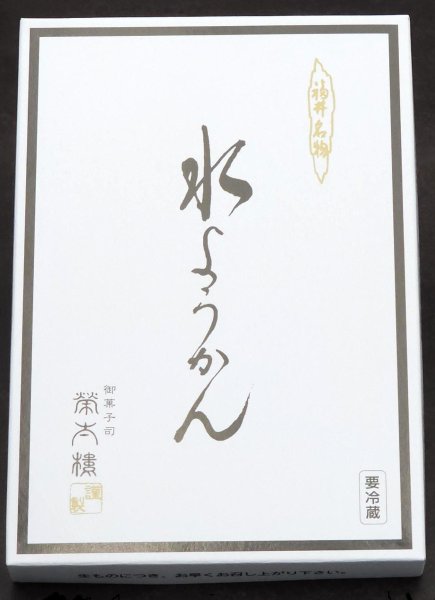 画像1: 水ようかん・小 (1)